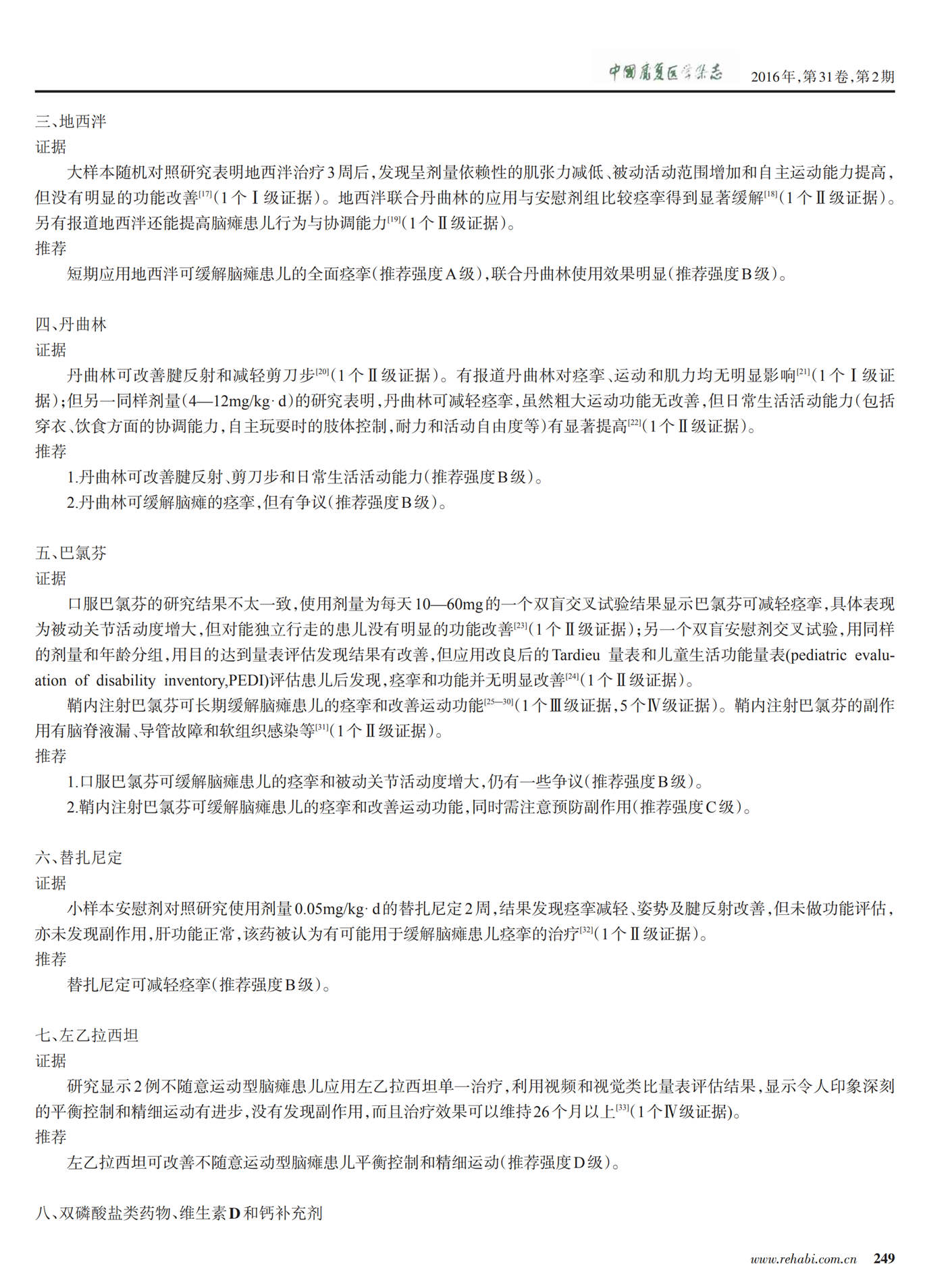 【蘇肽生】2015 中國腦性癱瘓康復指南_01.png