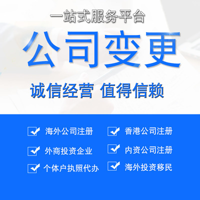 上海松江地址變更-佘山地址遷移-車墩地址變更-新橋經(jīng)營地址變更