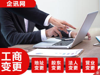 工商注冊公司代理記賬營業執照注銷變更公司注冊提供內資公司注冊、分公司注冊等服務