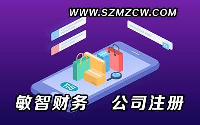 深圳內資公司注冊操作有什么流程