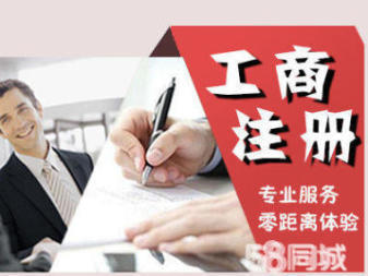 專業(yè)注冊注銷變更公司注冊提供內資公司注冊、外資公司注冊等服務